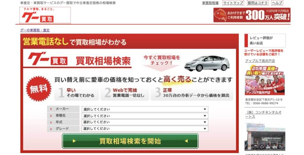 グー買取の特徴
