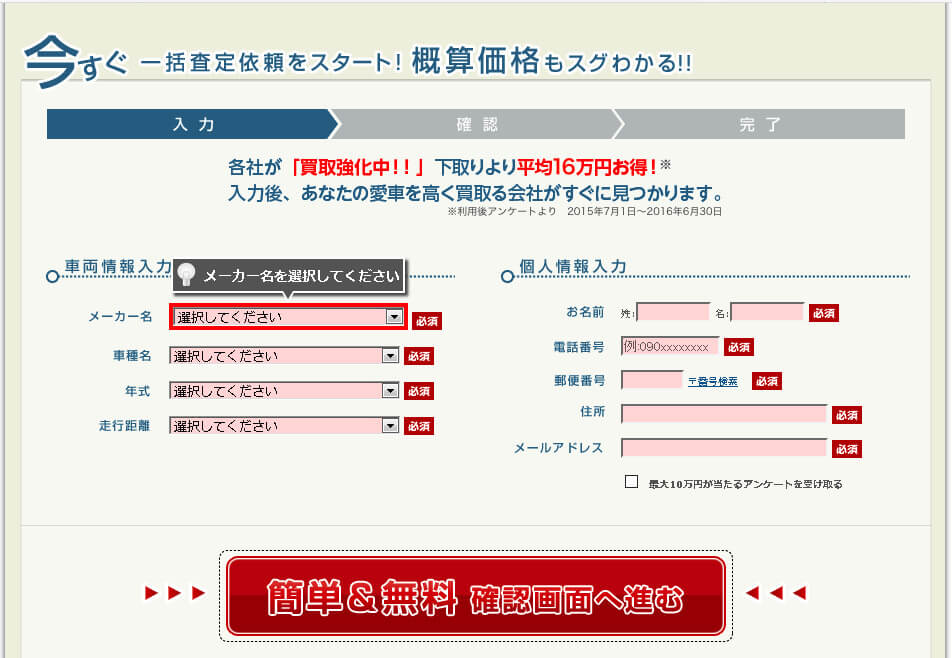 かんたん車査定ガイド入力フォーム