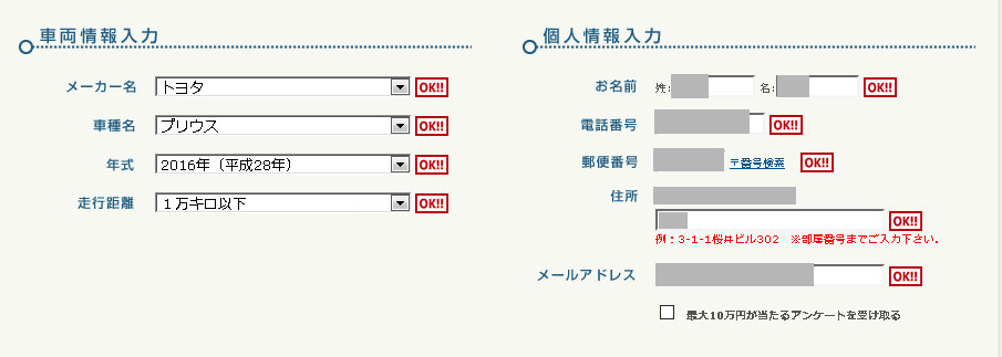 車両・個人情報を入力