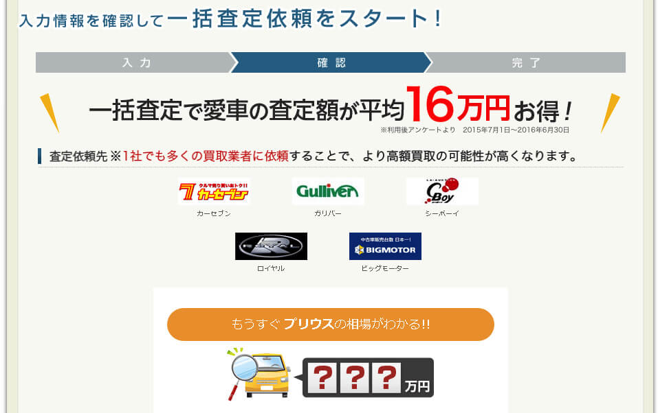 買取会社が表示