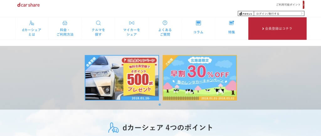 dカーシェア