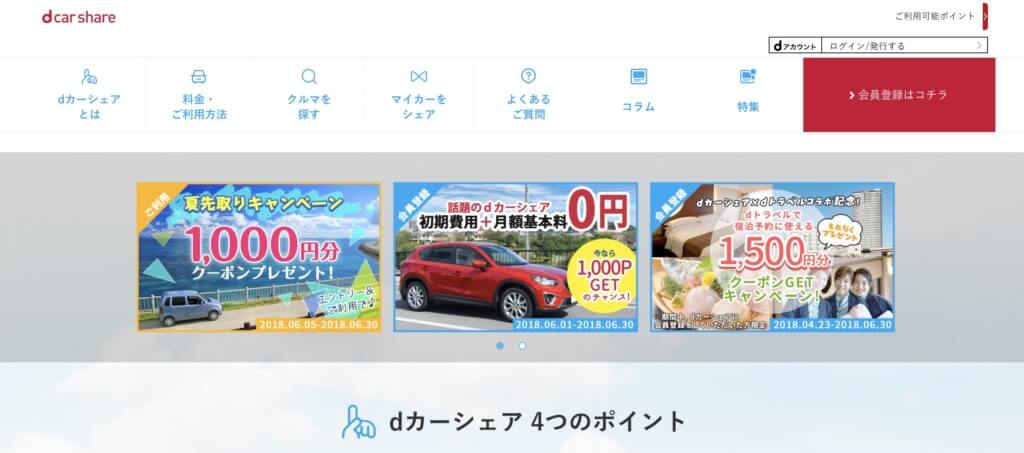 dカーシェア