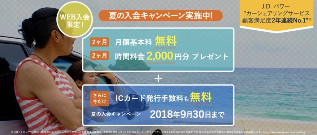 オリックスカーシェアリング夏のキャンペーン